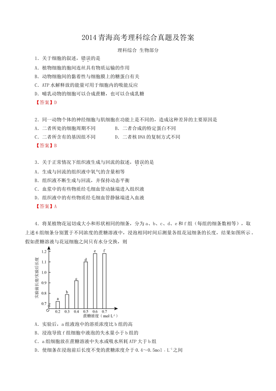 2014青海高考理科综合真题及答案(24页)_第1页