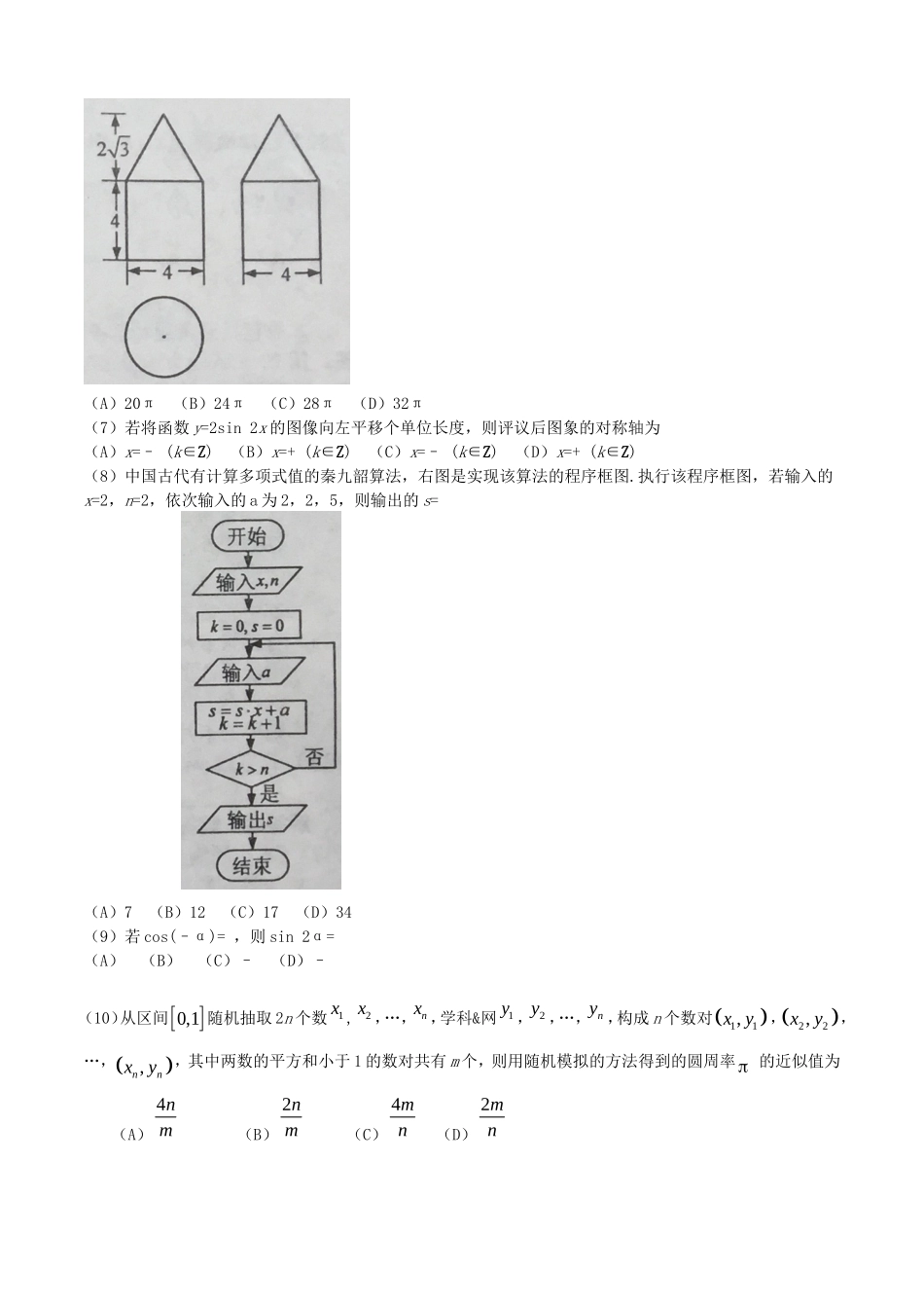 2016青海高考理科数学真题及答案(14页)_第2页