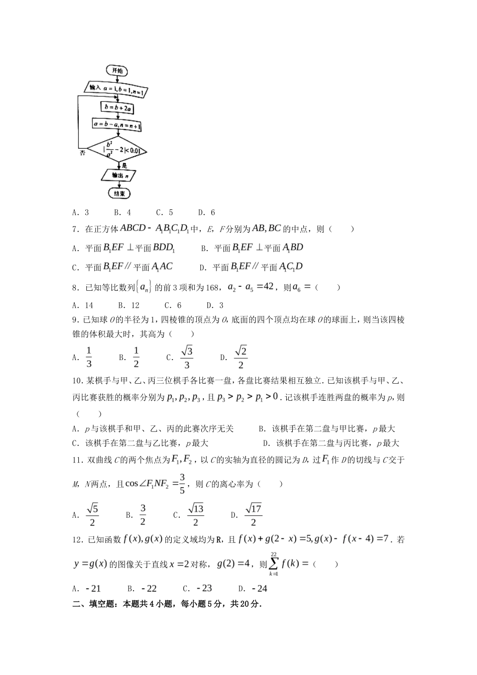 2022年青海高考理科数学真题及答案(20页)_第2页