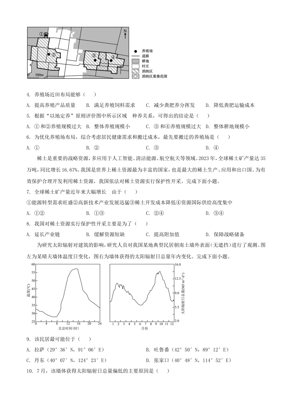 2025年1月青海高考适应性测试地理试题及答案(8页)_第2页