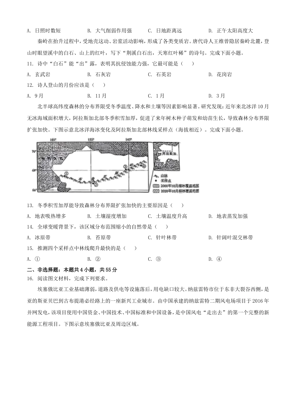 2025年1月青海高考适应性测试地理试题及答案(8页)_第3页