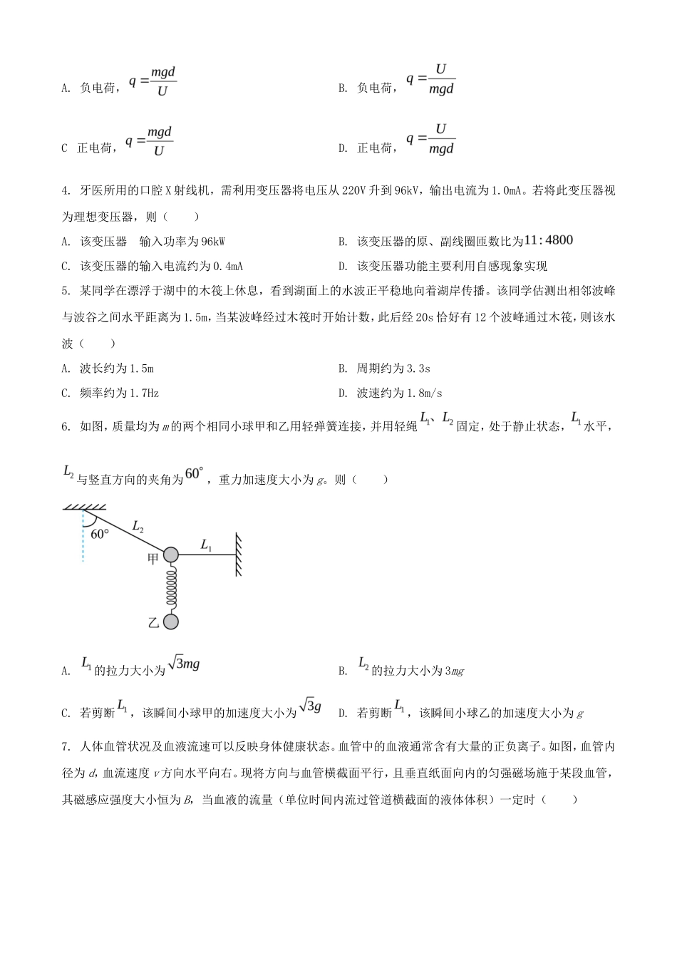 2025年1月青海高考适应性测试物理试题及答案(9页)_第2页