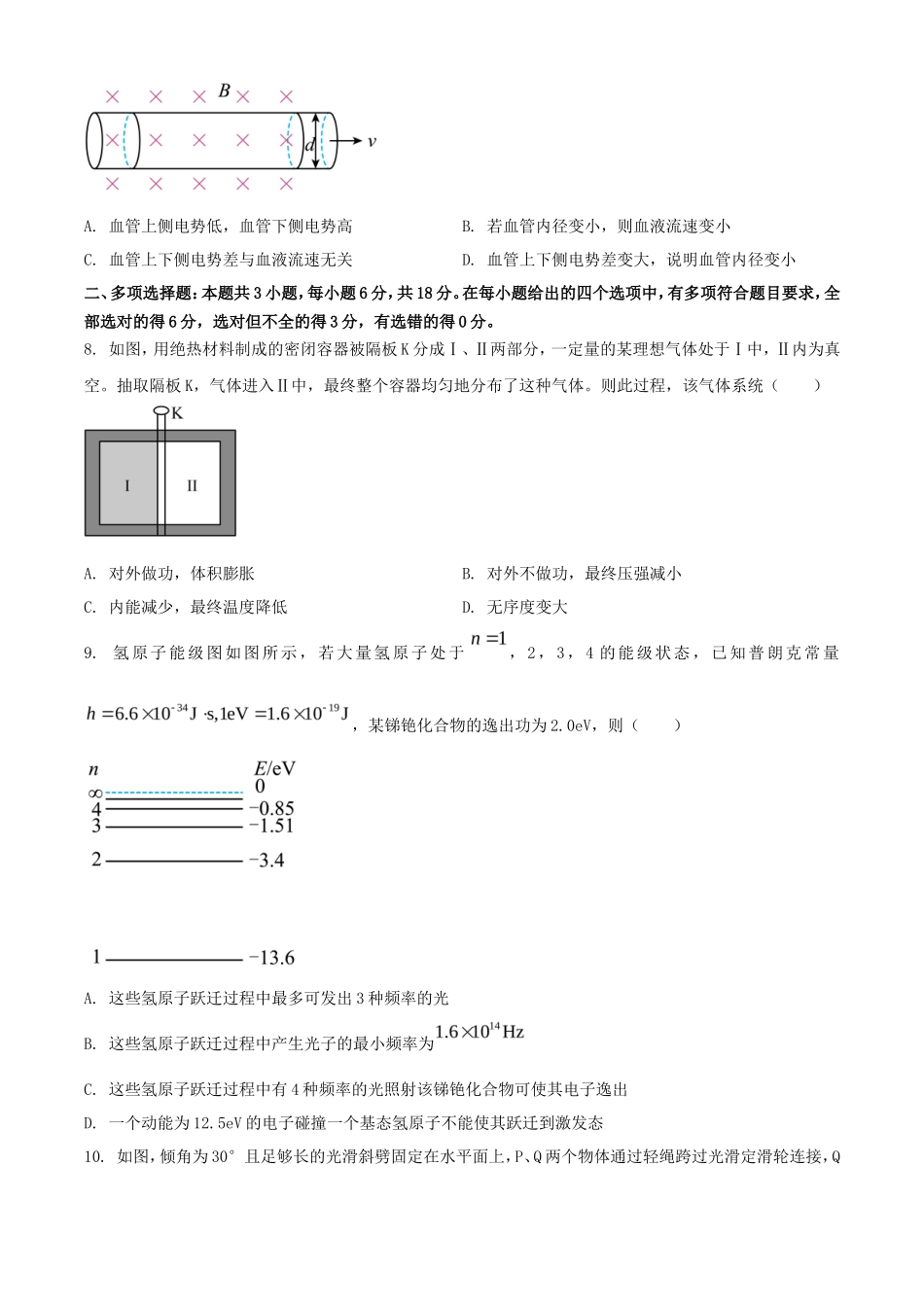 2025年1月青海高考适应性测试物理试题及答案(9页)_第3页