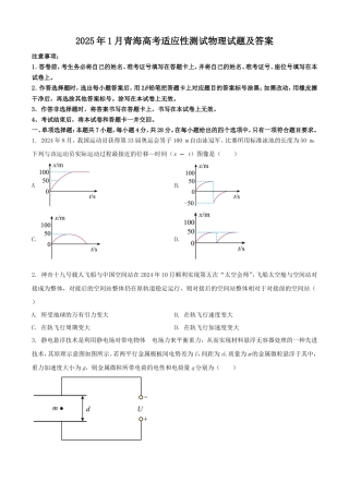 2025年1月青海高考适应性测试物理试题及答案(9页)