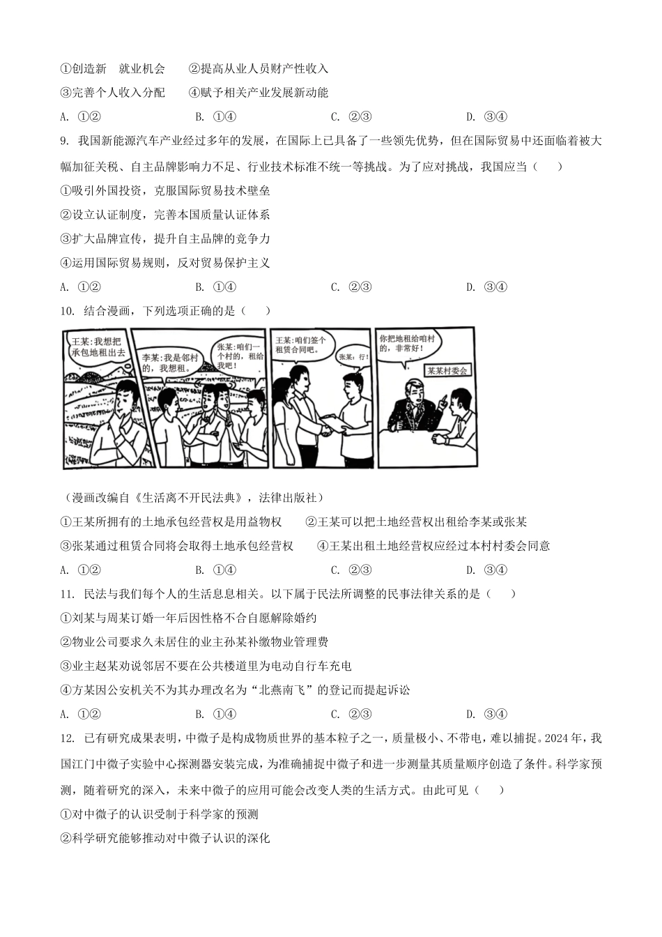 2025年1月青海高考适应性测试政治试题及答案(10页)_第3页