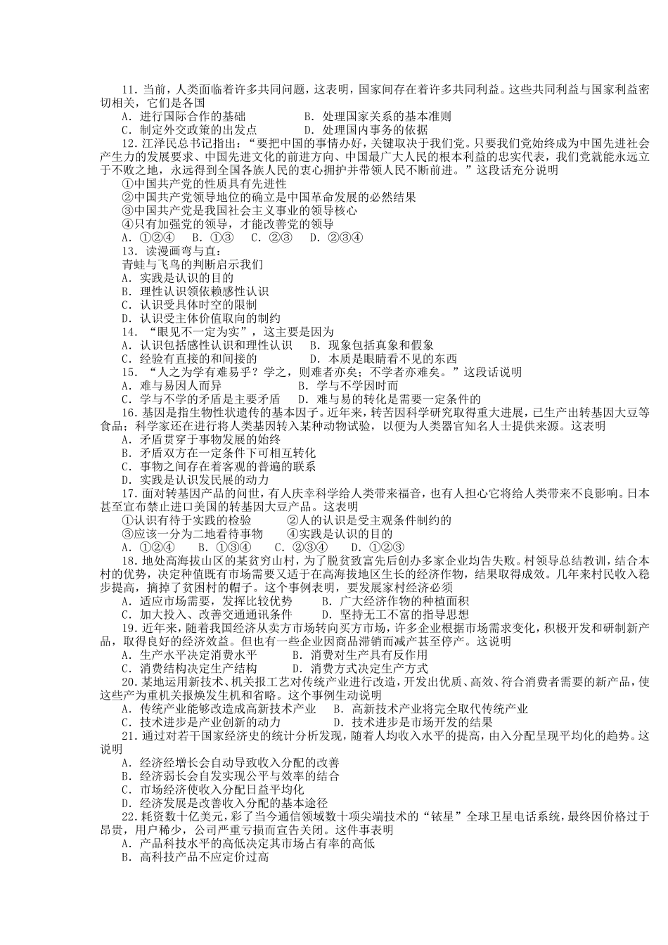 2000年青海高考政治真题及答案(6页)_第2页
