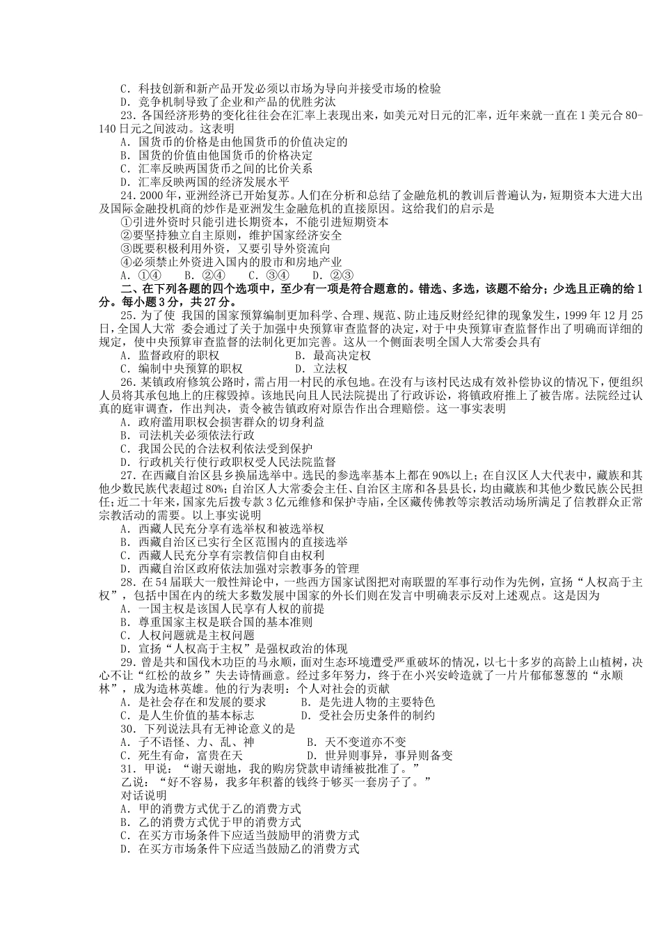 2000年青海高考政治真题及答案(6页)_第3页