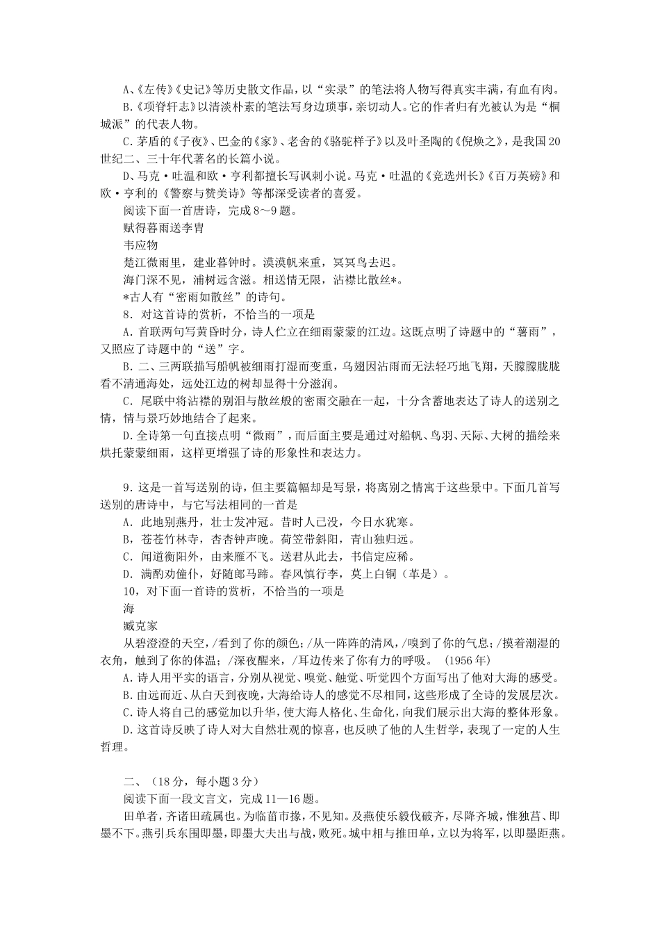 2001年青海高考语文真题及答案(7页)_第2页