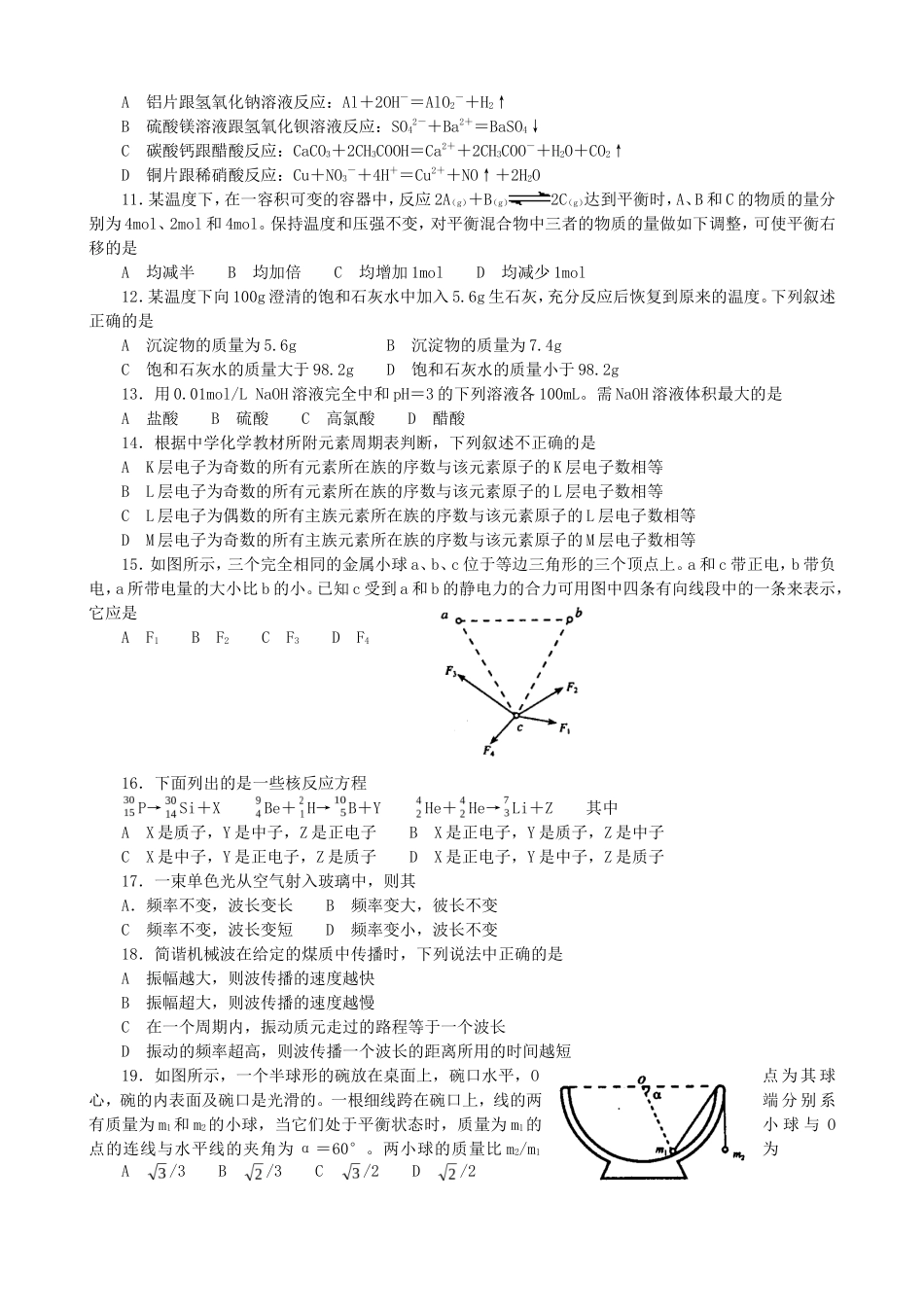 2003年青海高考理综真题及答案(9页)_第2页