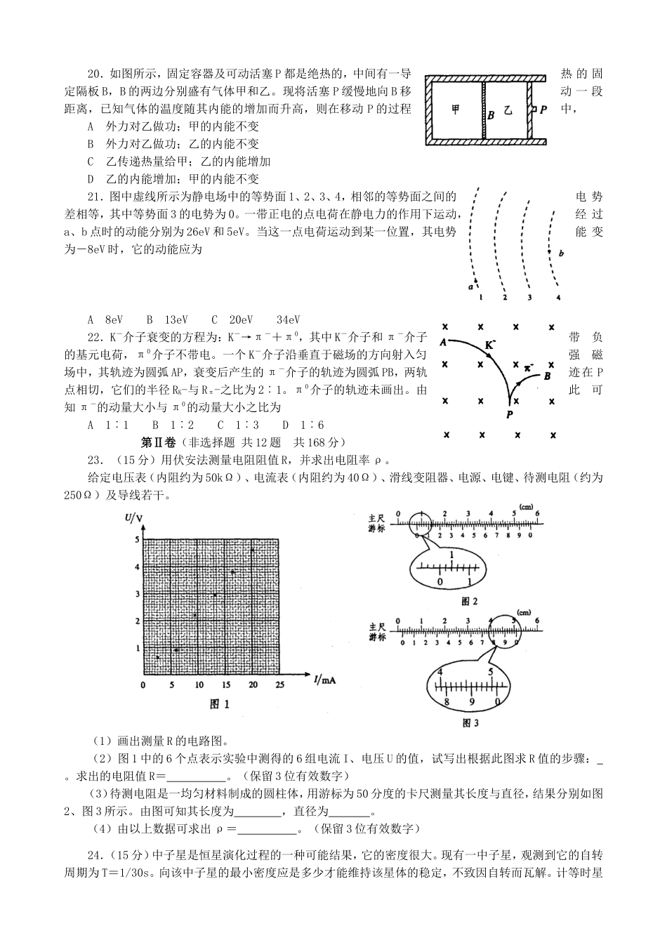 2003年青海高考理综真题及答案(9页)_第3页