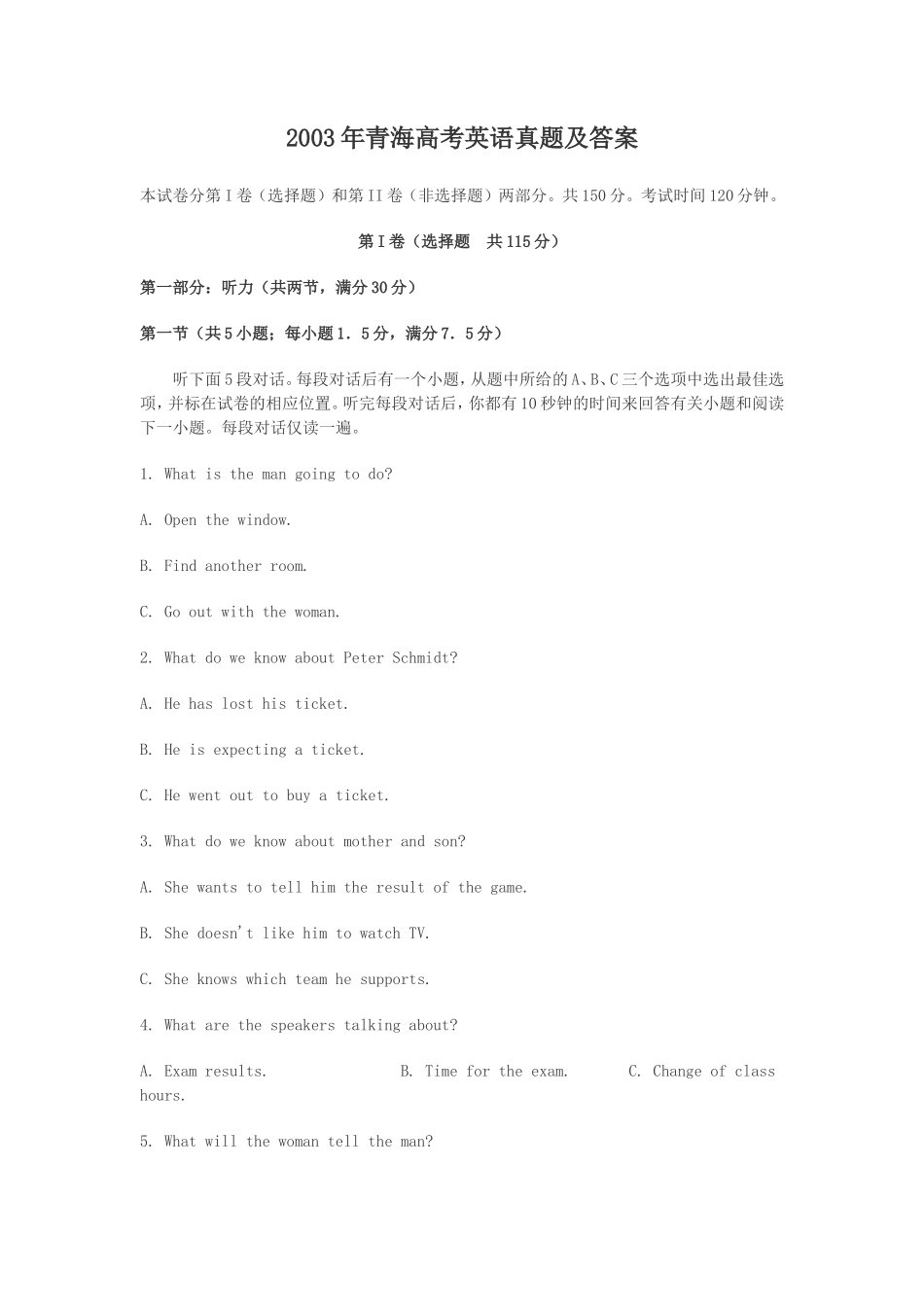 2003年青海高考英语真题及答案(17页)_第1页
