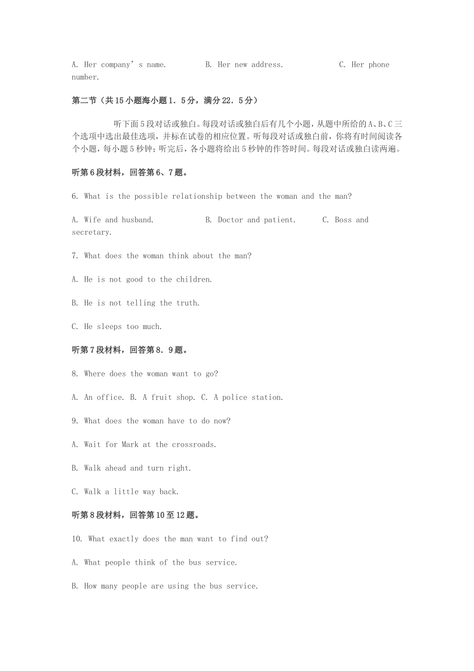 2003年青海高考英语真题及答案(17页)_第2页