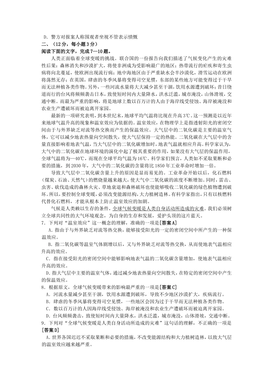 2003年青海高考语文真题及答案(6页)_第2页