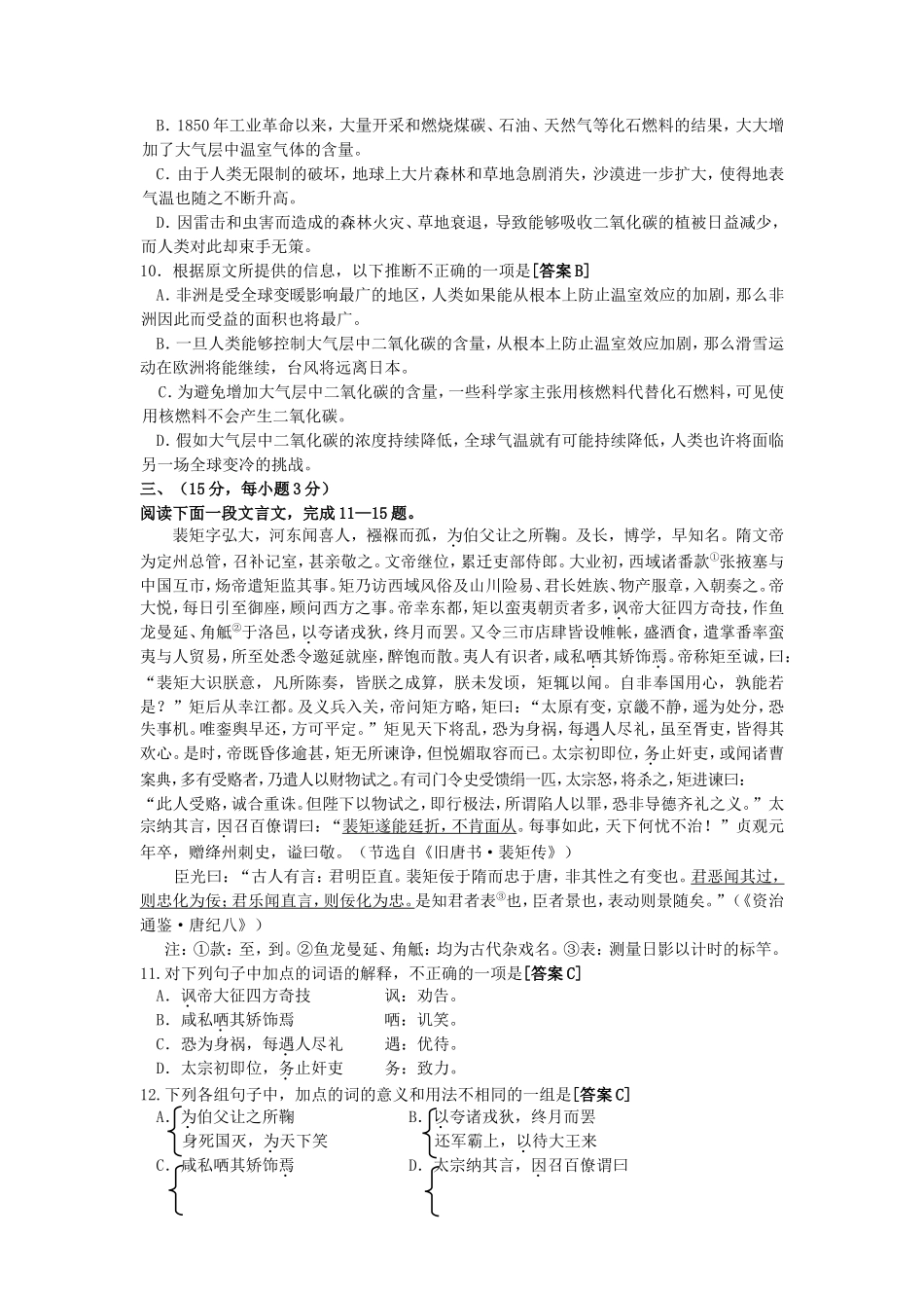 2003年青海高考语文真题及答案(6页)_第3页