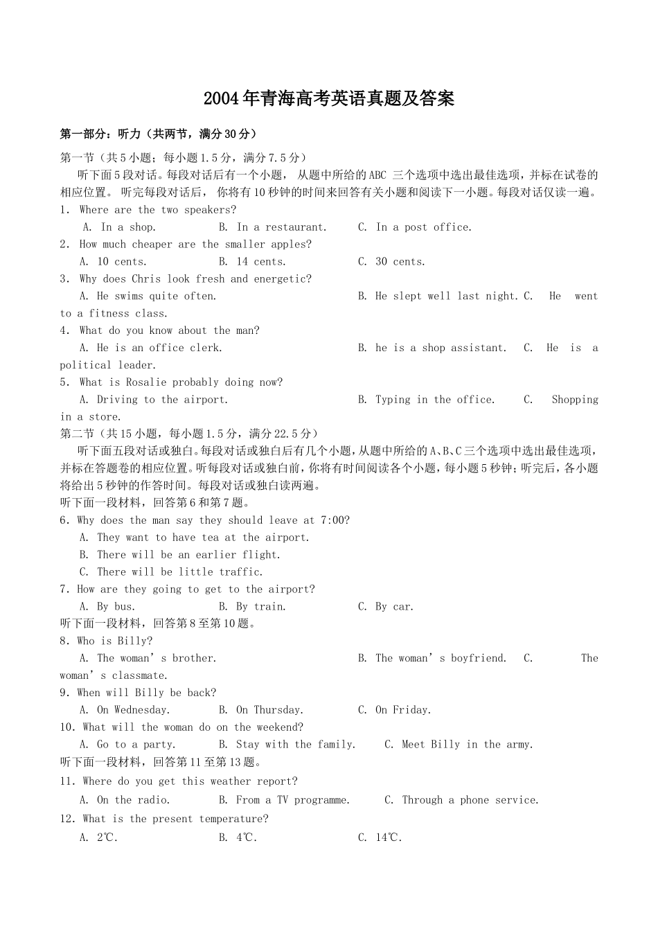 2004年青海高考英语真题及答案(11页)_第1页