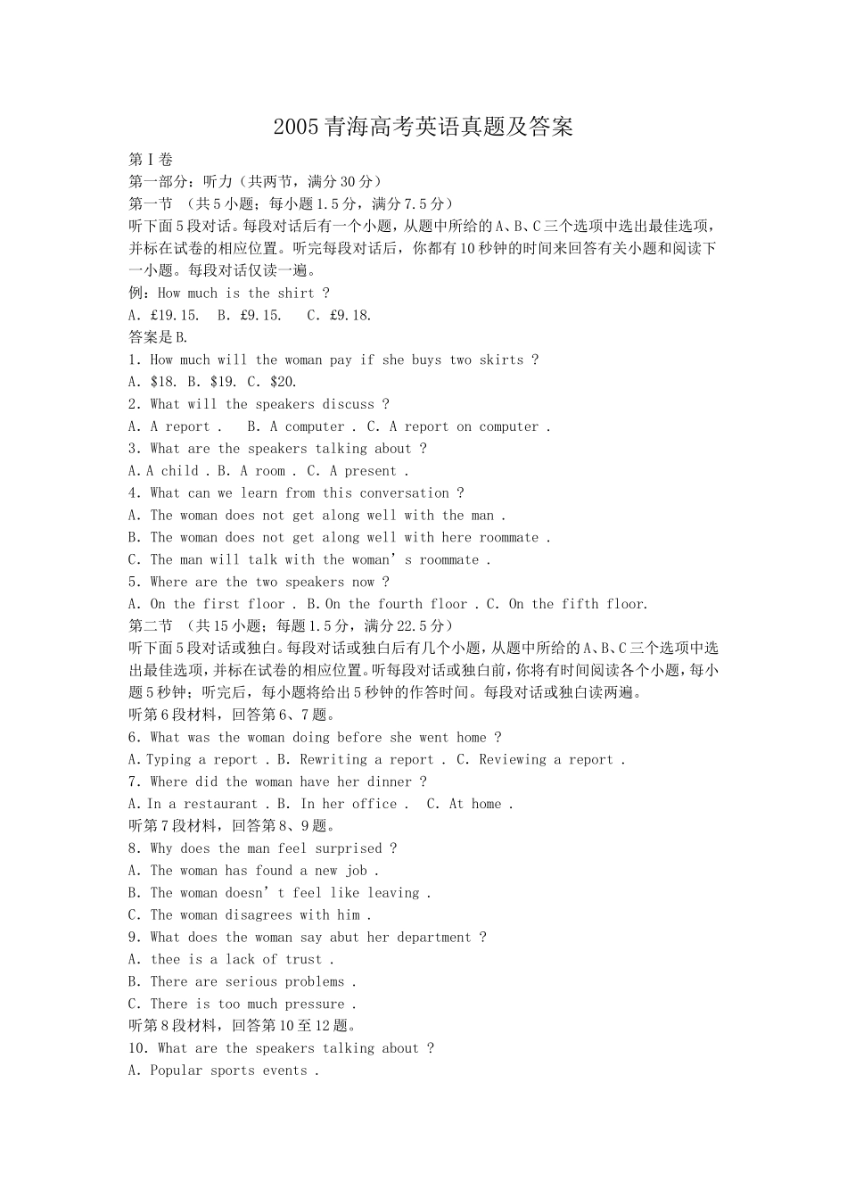 2005青海高考英语真题及答案(10页)_第1页
