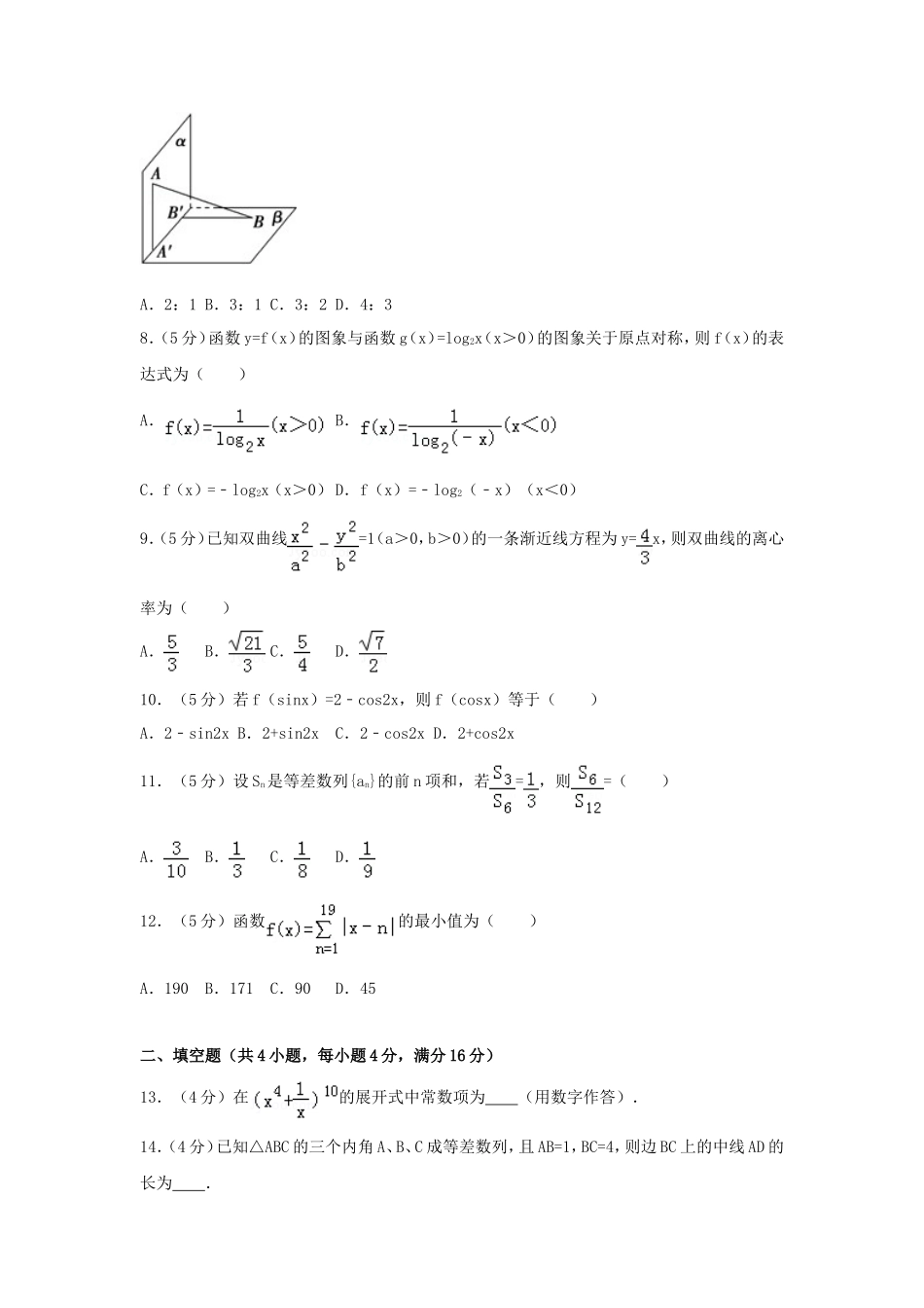 2006年青海高考理科数学真题及答案(18页)_第2页