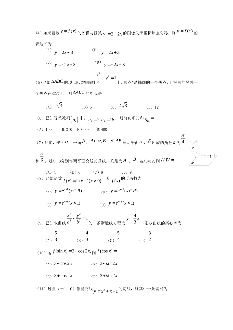 2006年青海高考文科数学真题及答案(12页)_第2页