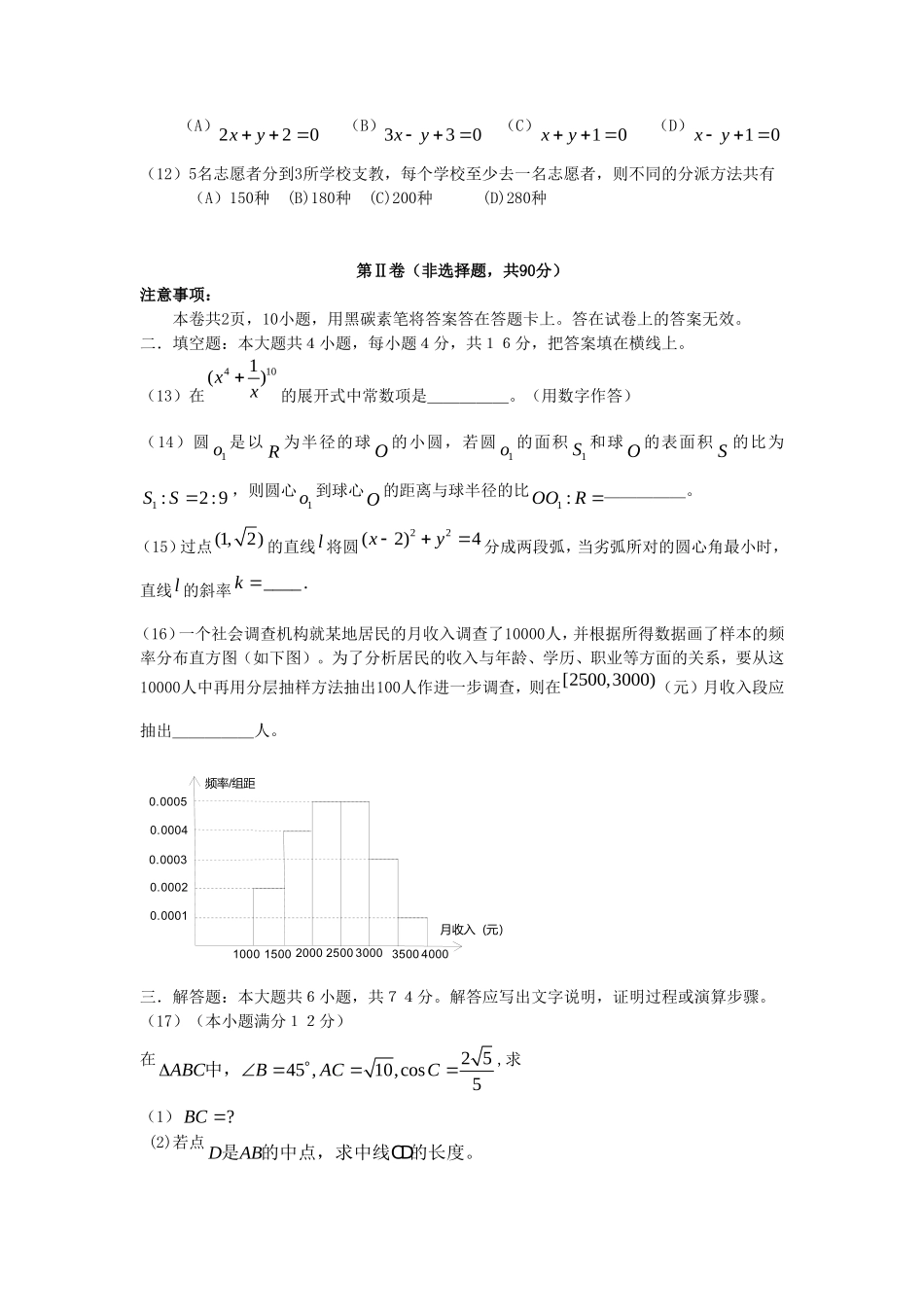 2006年青海高考文科数学真题及答案(12页)_第3页