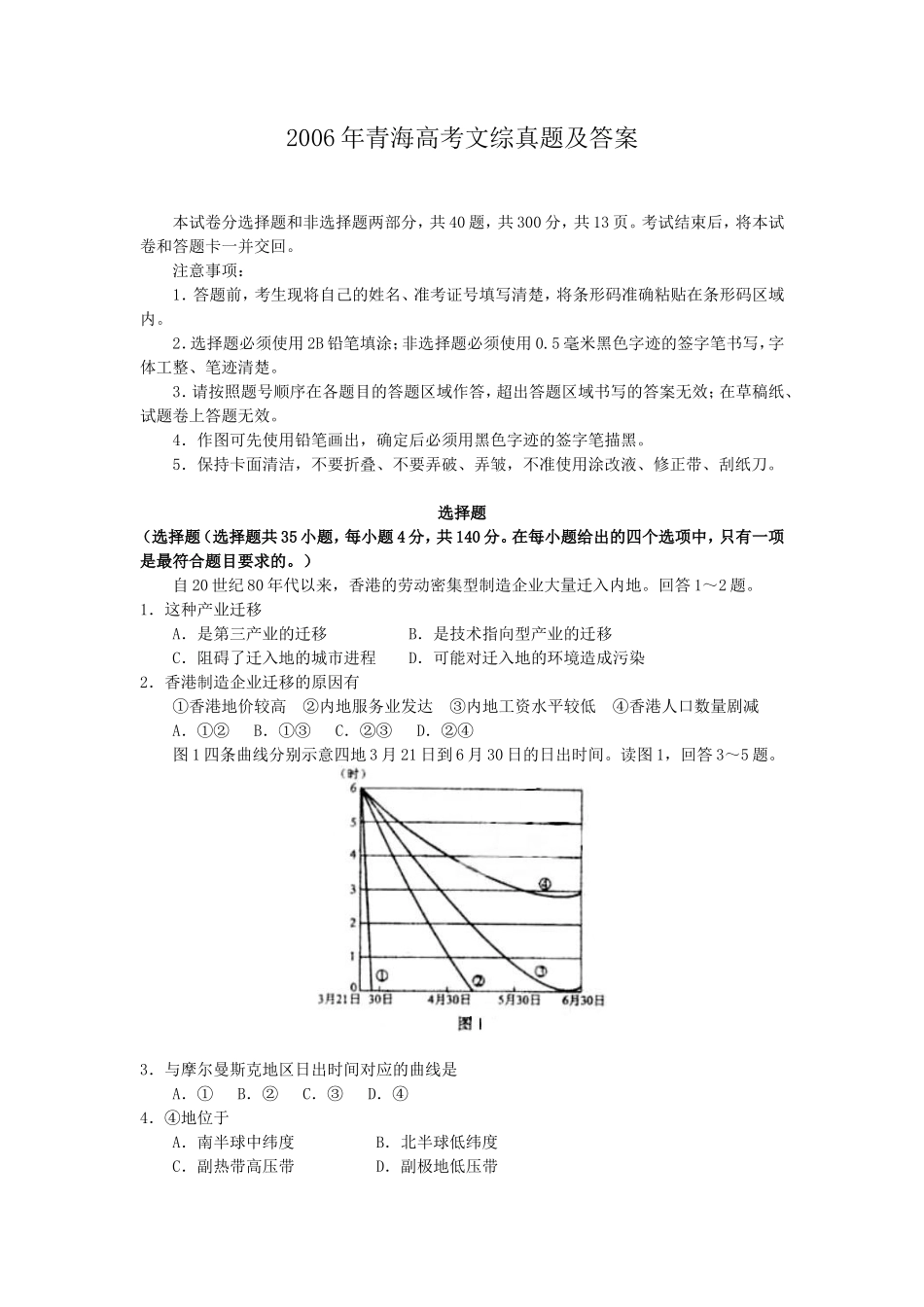 2006年青海高考文综真题及答案(11页)_第1页