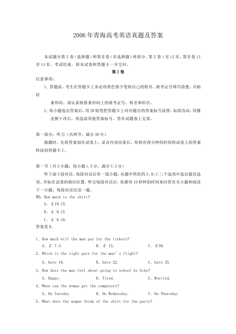 2006年青海高考英语真题及答案(15页)_第1页