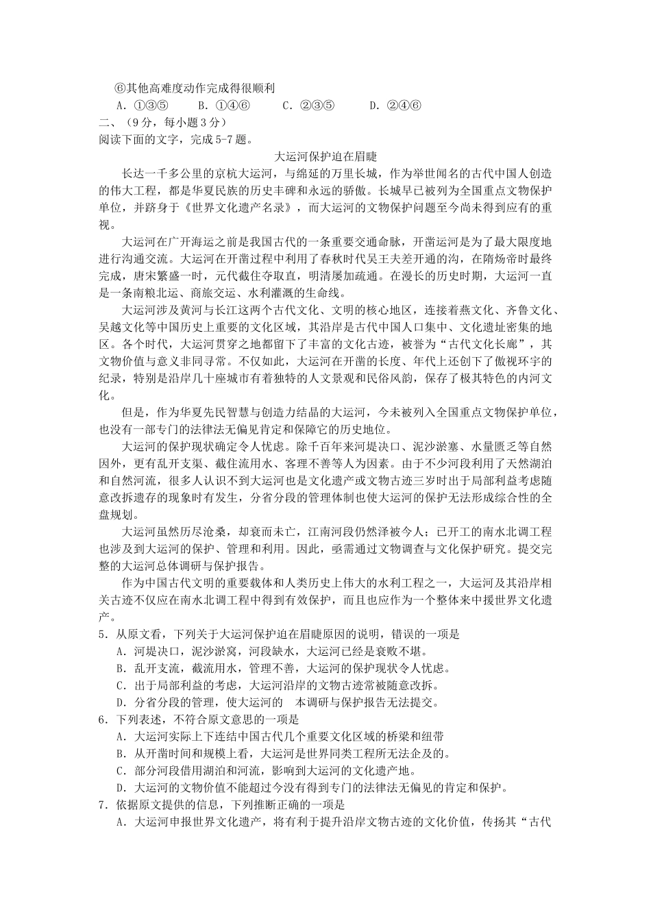 2006年青海高考语文真题及答案(10页)_第2页