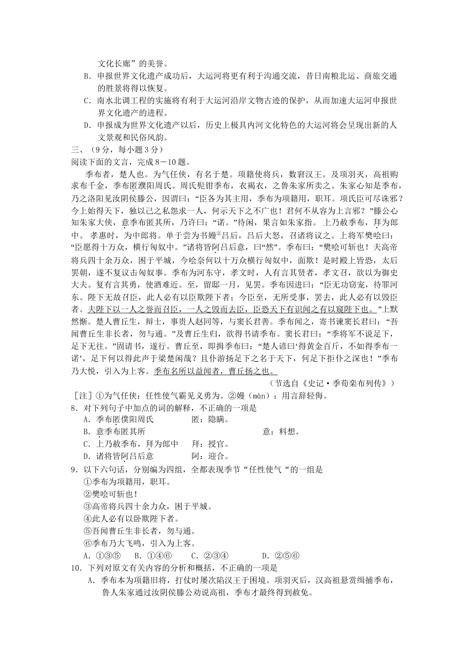 2006年青海高考语文真题及答案(10页)_第3页