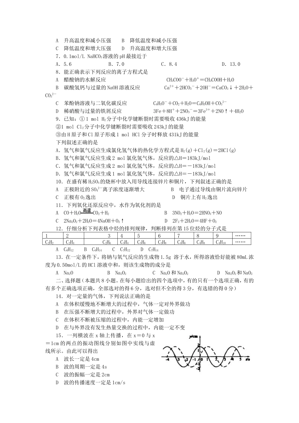 2007年青海高考理科综合真题及答案(10页)_第2页