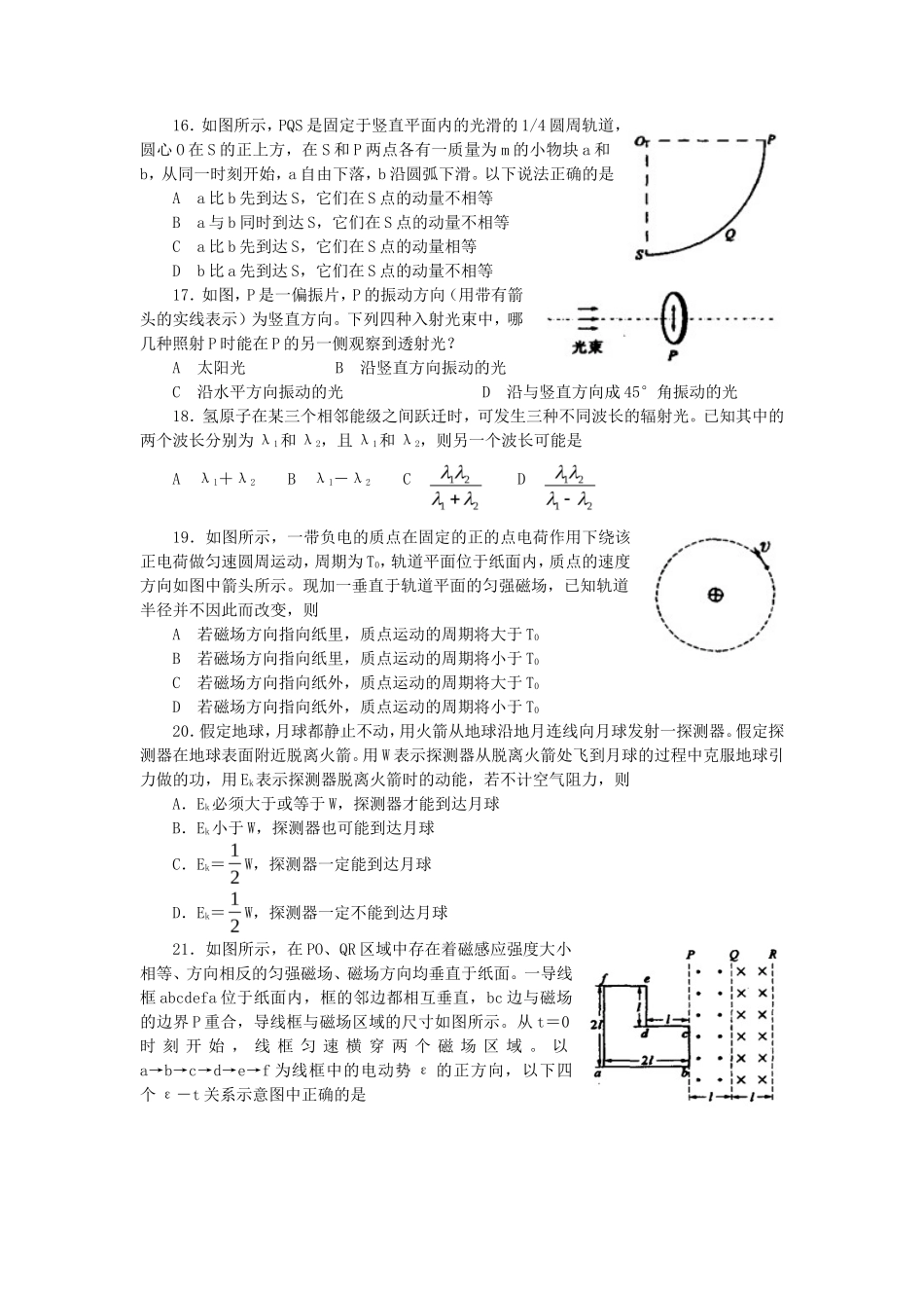 2007年青海高考理科综合真题及答案(10页)_第3页