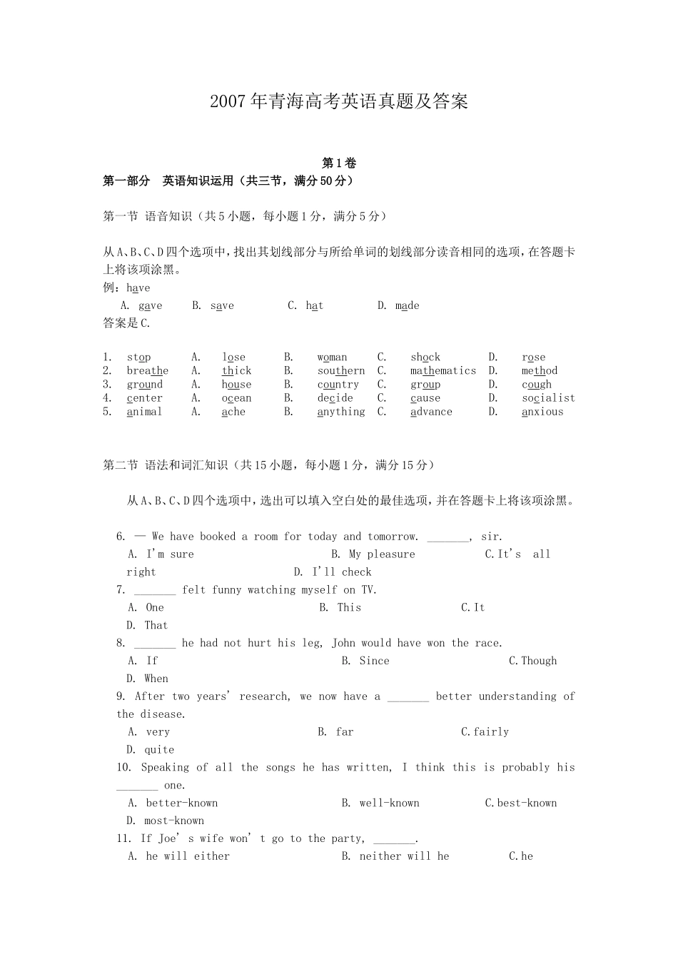2007年青海高考英语真题及答案(11页)_第1页