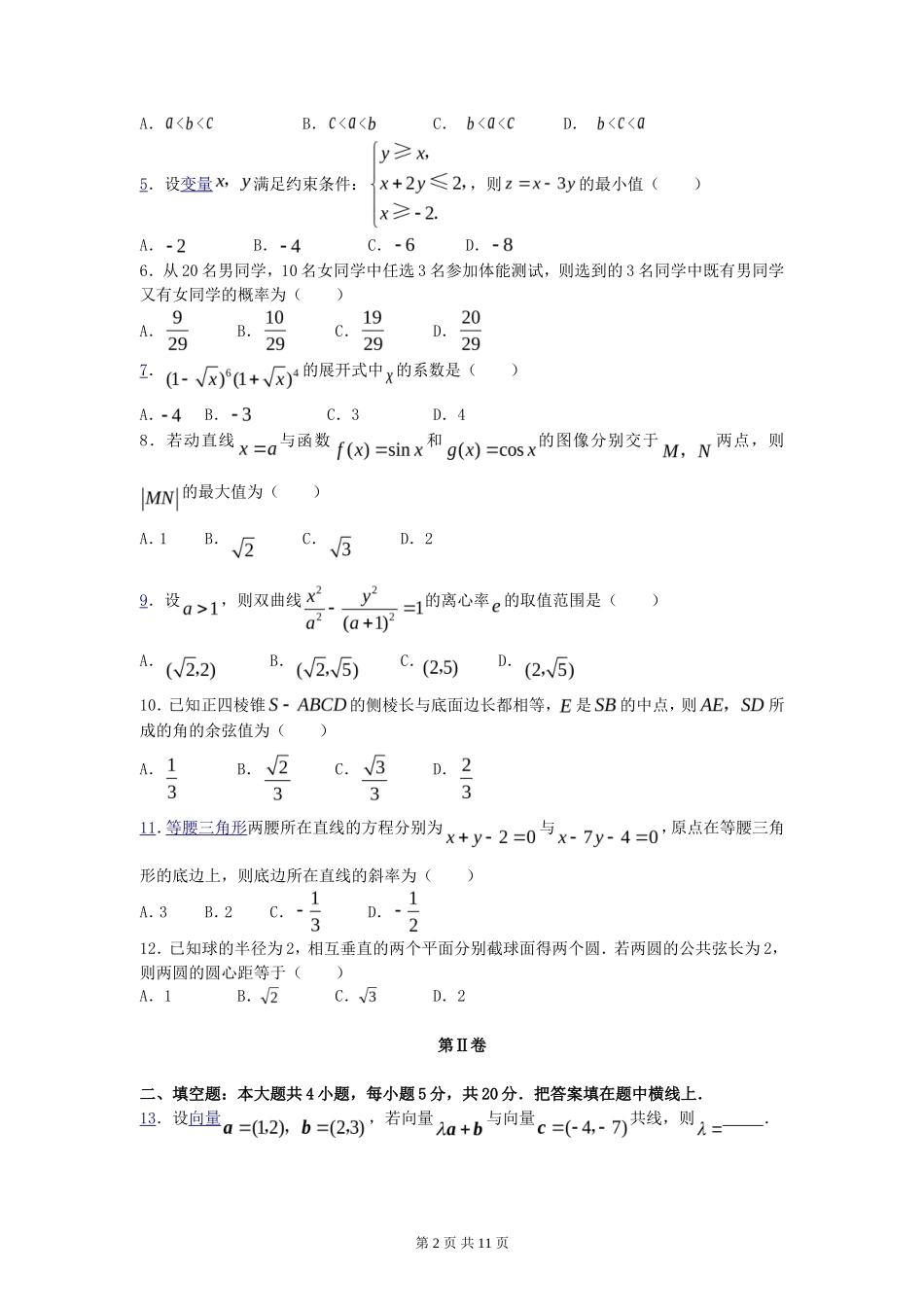 2008年青海高考理科数学真题及答案(11页)_第2页