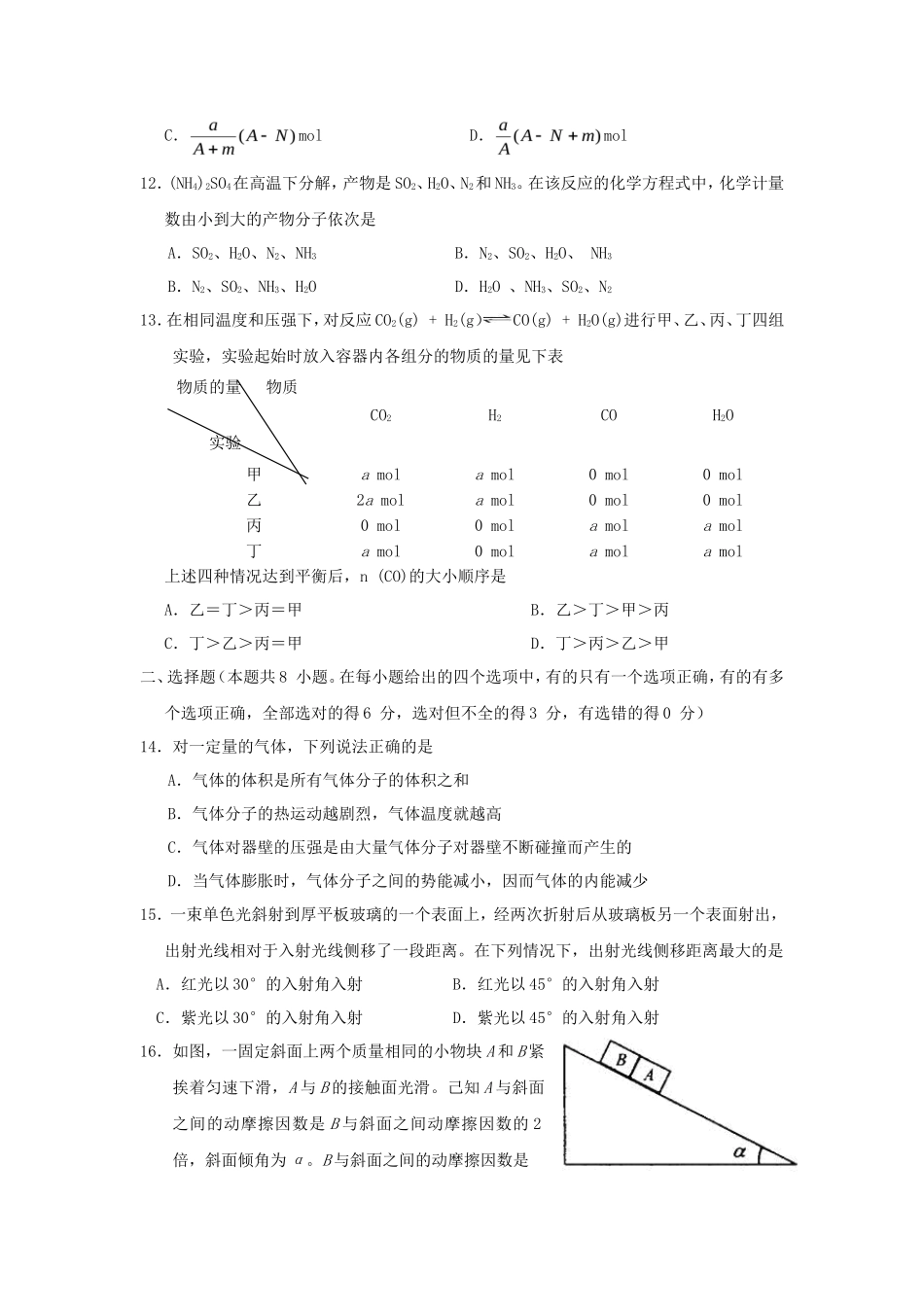 2008年青海高考理科综合真题及答案(18页)_第3页