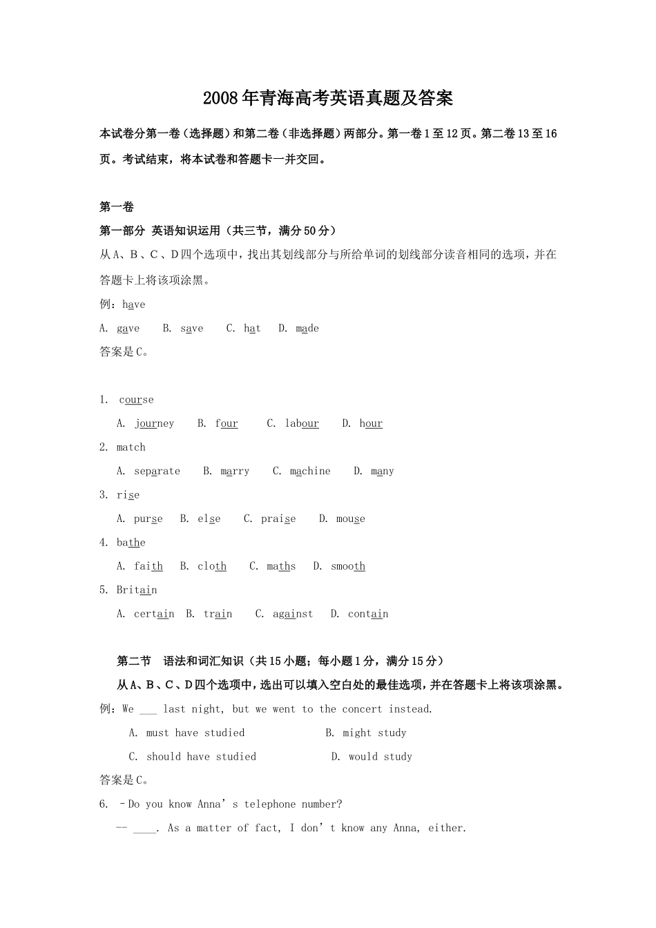 2008年青海高考英语真题及答案(18页)_第1页