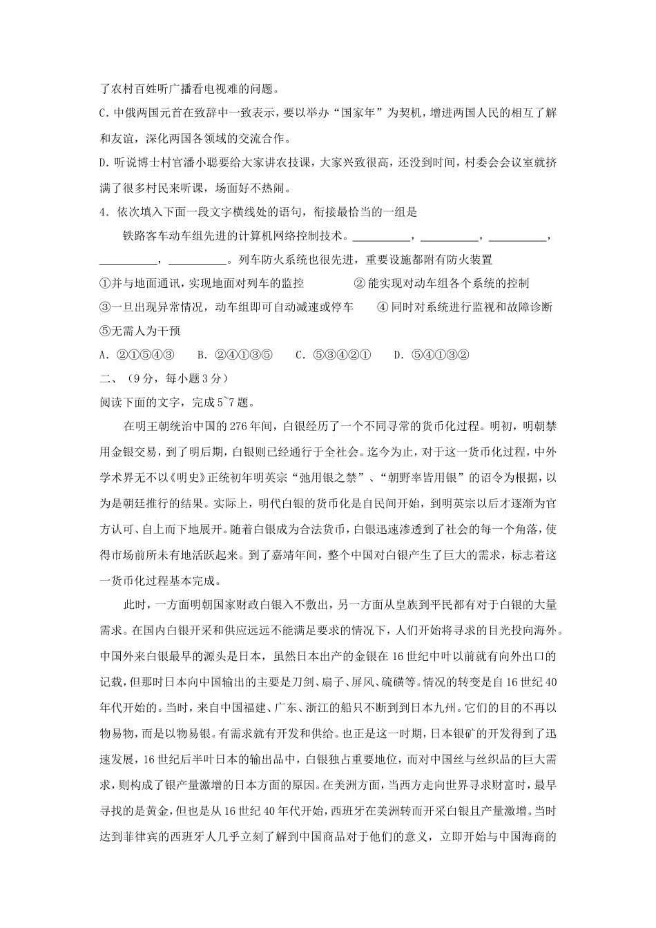 2008年青海高考语文真题及答案(12页)_第2页