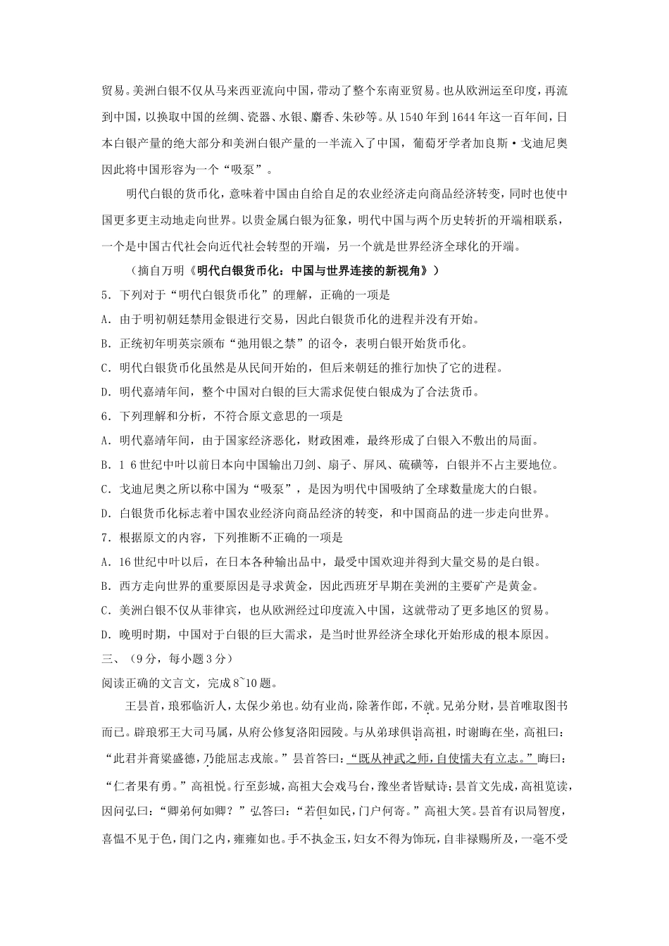 2008年青海高考语文真题及答案(12页)_第3页
