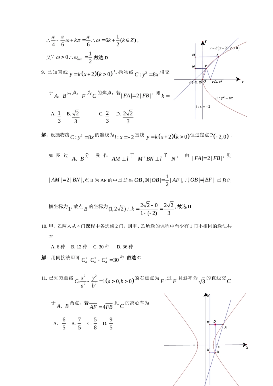 2009年青海高考理科数学试题及答案(12页)_第3页