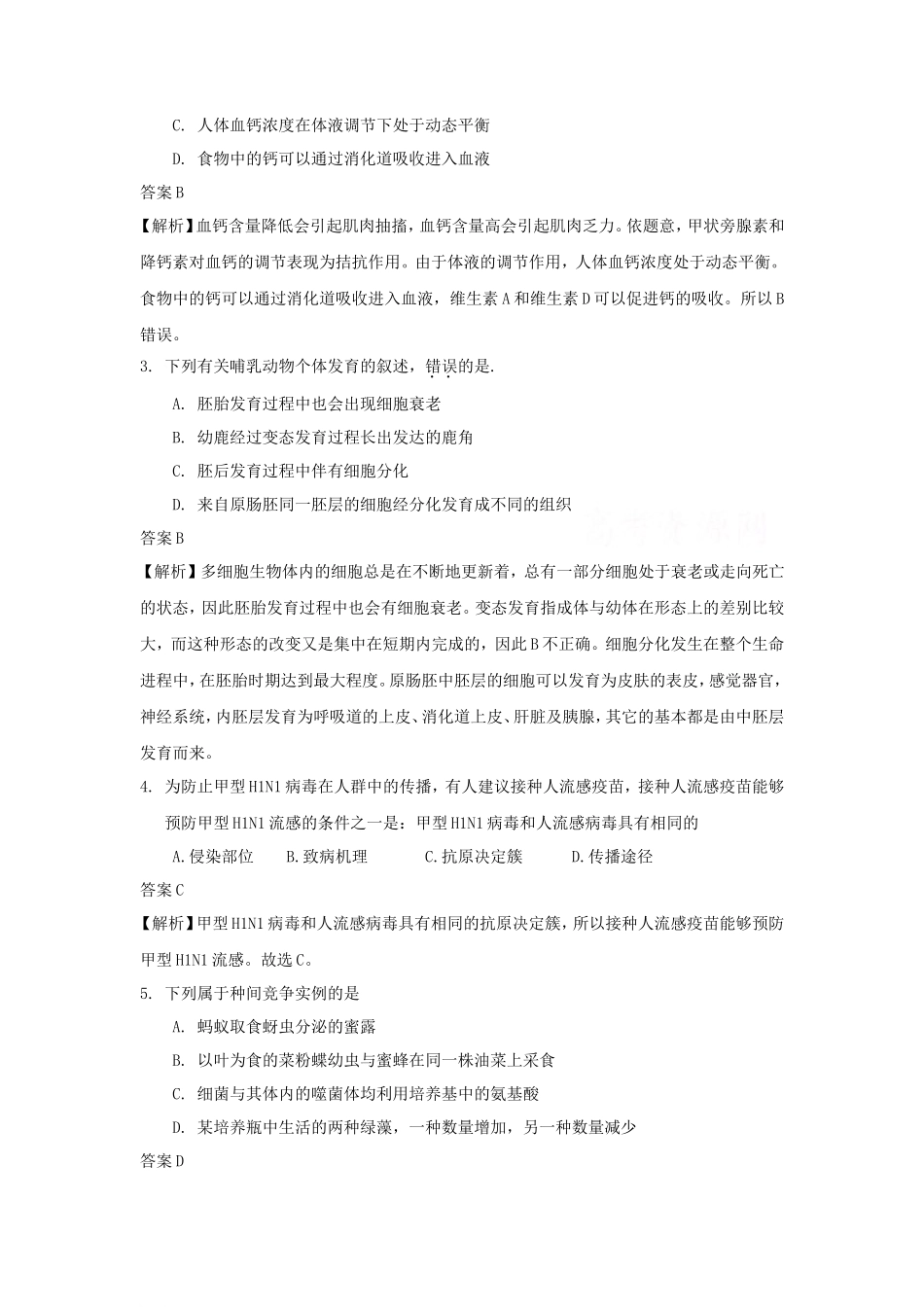 2009年青海高考理综试题及答案(30页)_第2页