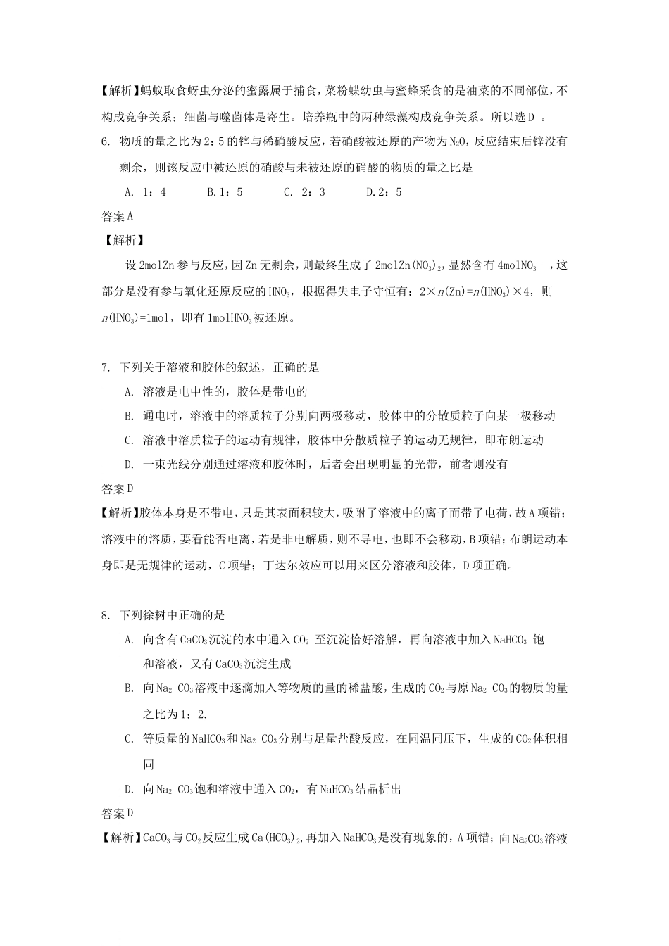 2009年青海高考理综试题及答案(30页)_第3页