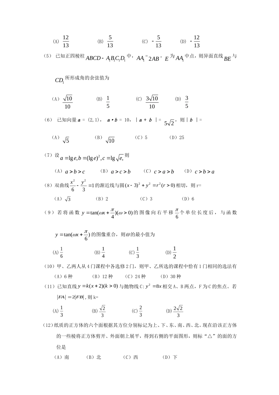 2009年青海高考文科数学试题及答案(11页)_第2页