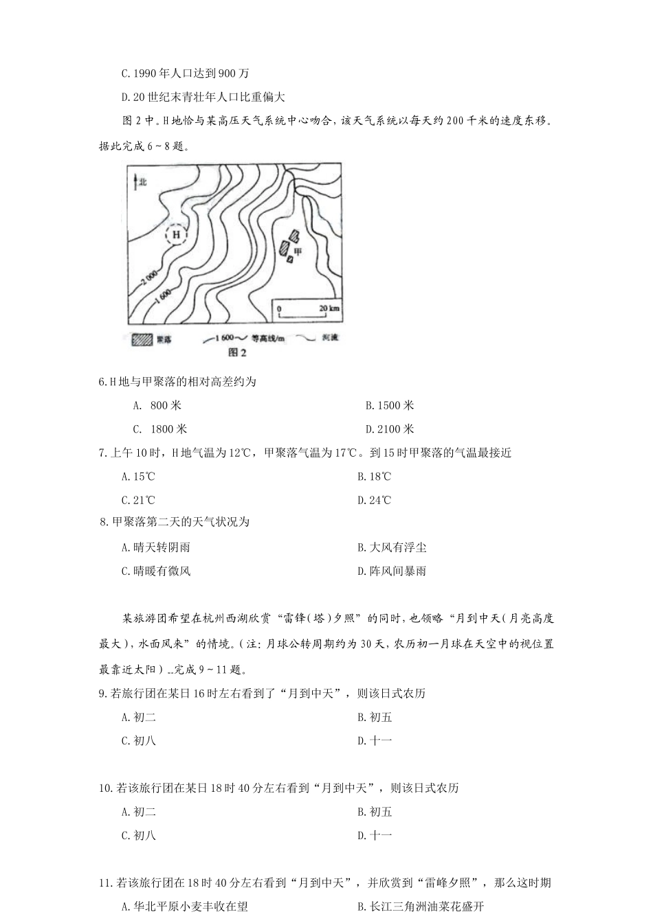 2009年青海高考文综试题及答案(13页)_第2页