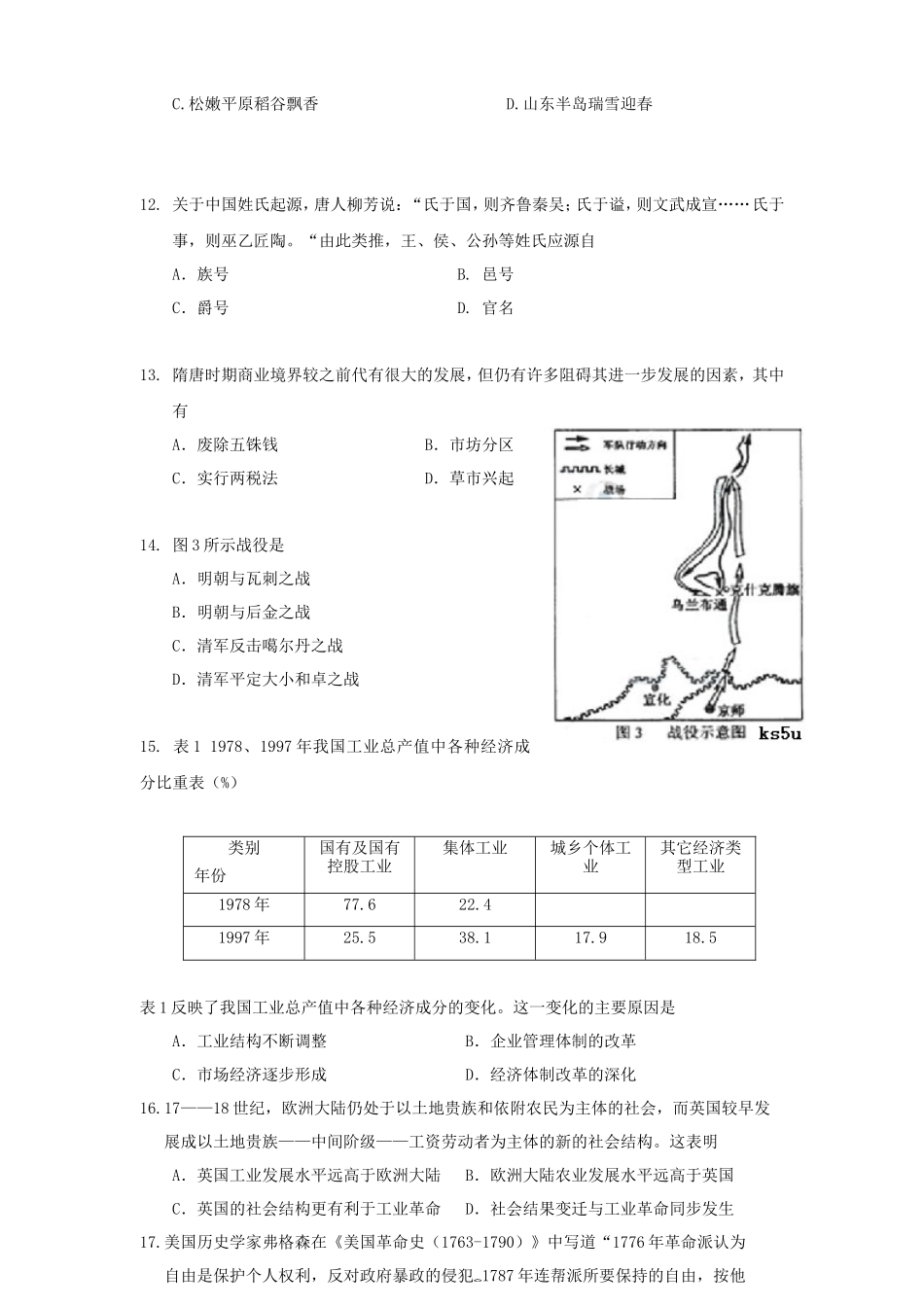 2009年青海高考文综试题及答案(13页)_第3页