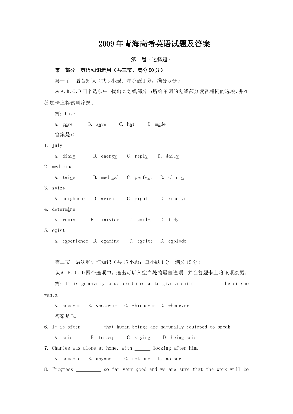 2009年青海高考英语试题及答案(14页)_第1页