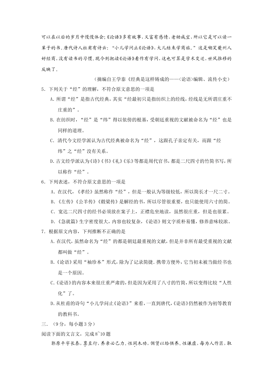 2009年青海高考语文试题及答案(12页)_第3页