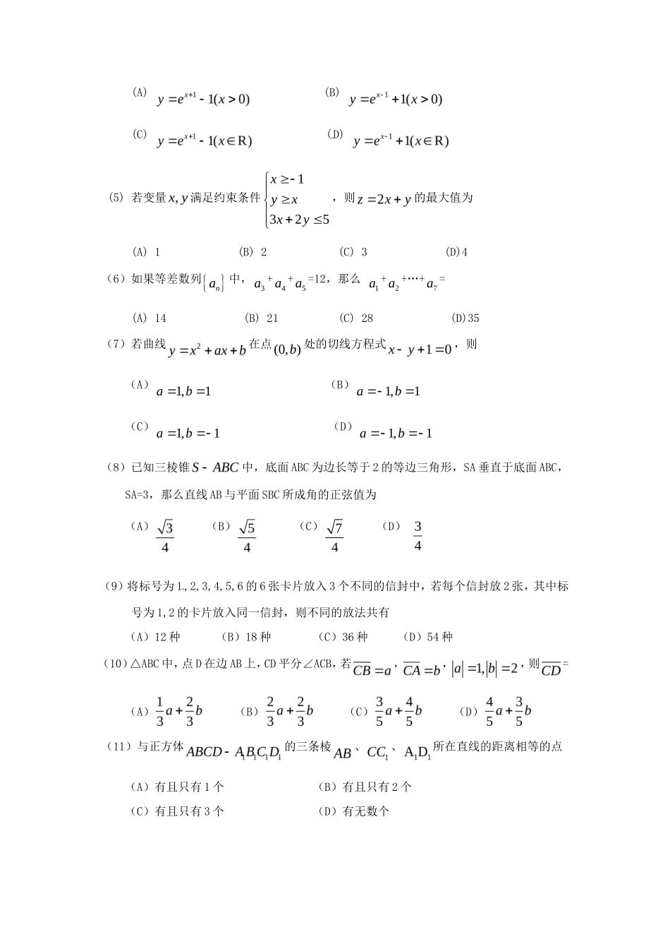 2010年青海高考文科数学真题及答案(13页)_第2页
