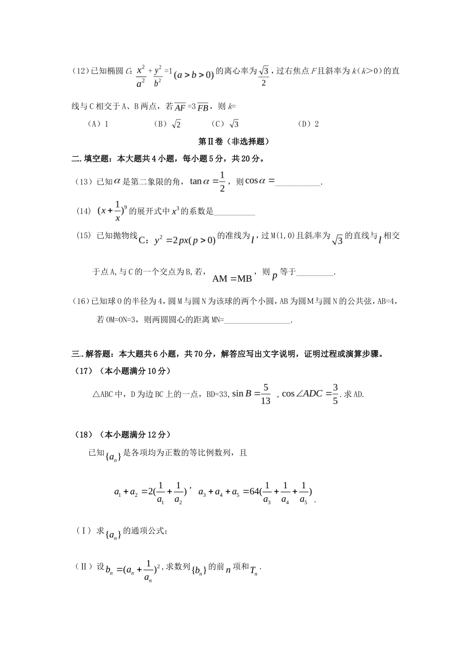 2010年青海高考文科数学真题及答案(13页)_第3页
