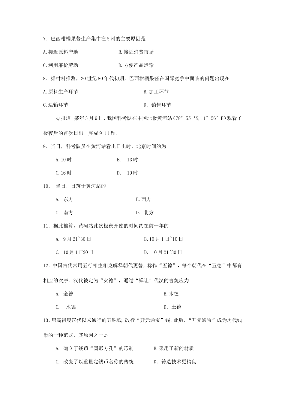 2010年青海高考文科综合真题及答案(18页)_第3页