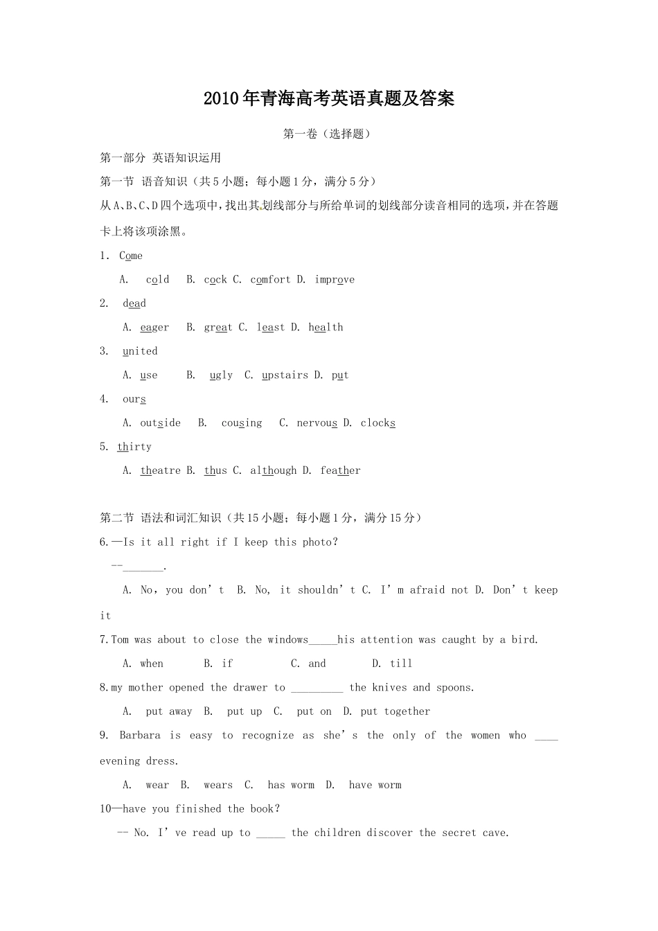 2010年青海高考英语真题及答案(15页)_第1页