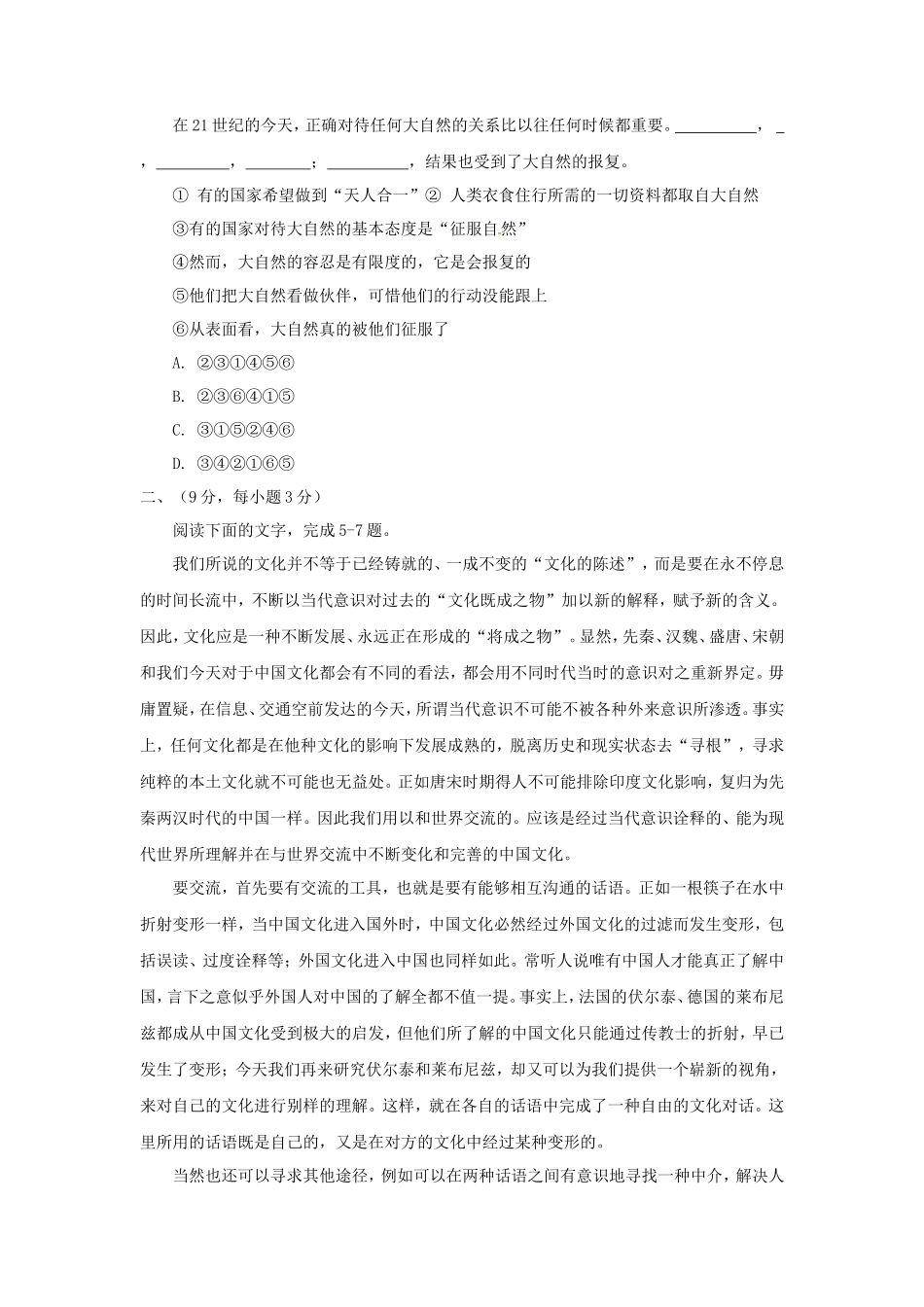 2010年青海高考语文真题及答案(12页)_第2页