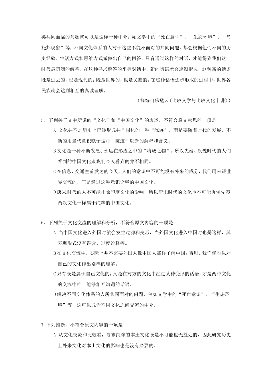 2010年青海高考语文真题及答案(12页)_第3页