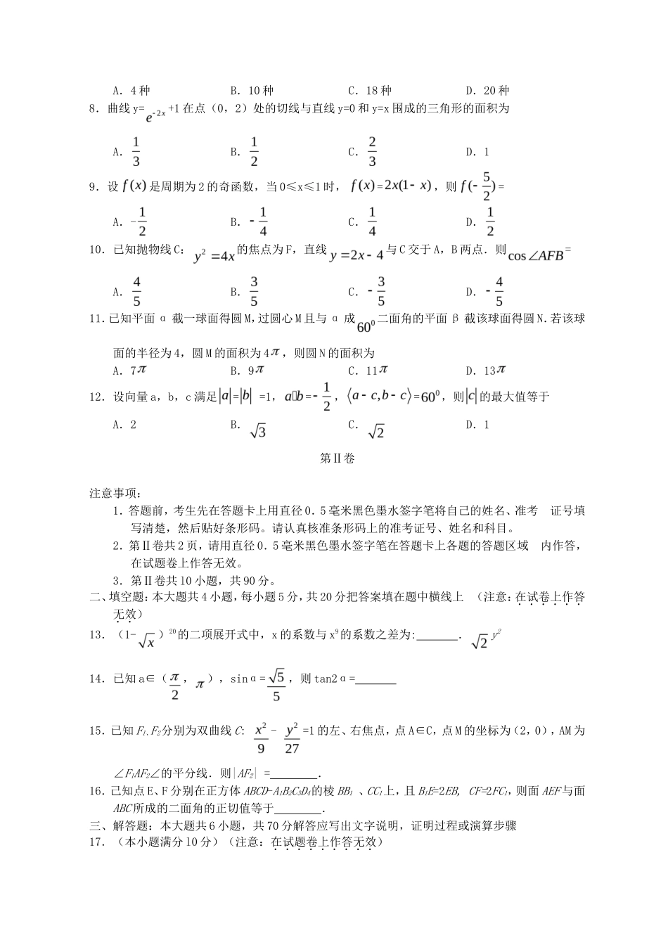 2011年青海高考理科数学真题及答案(10页)_第2页
